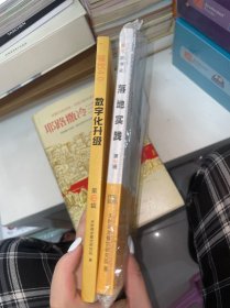 餐饮4.0数字化升级+餐饮数字化落地实践