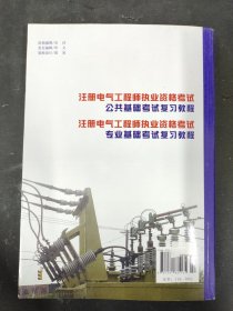 全国注册电气工程师考试培训教材：注册电气工程师执业资格考试公共基础考试复习教程（第2版）