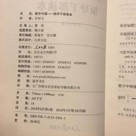 人工智能领导干部读本、数字中国领导干部读本、区块链领导干部读本(三册合售）