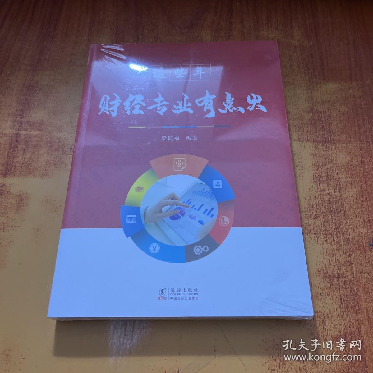 点击查看原图 这些年财经专业有点火【未拆封】