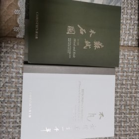 佳士得 CHRISTIES 2018 苏轼 木石图 ；不凡—宋代美学一千年 两本一套合售