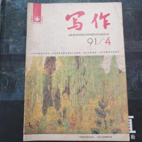 写作1983年第4期