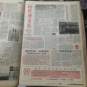 老报纸合订本：汕头特区报1989年第1-3月 （中国改革开放历程的见证史料）【编号72】