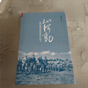 山河动：抗战时期国民政府的军队战力