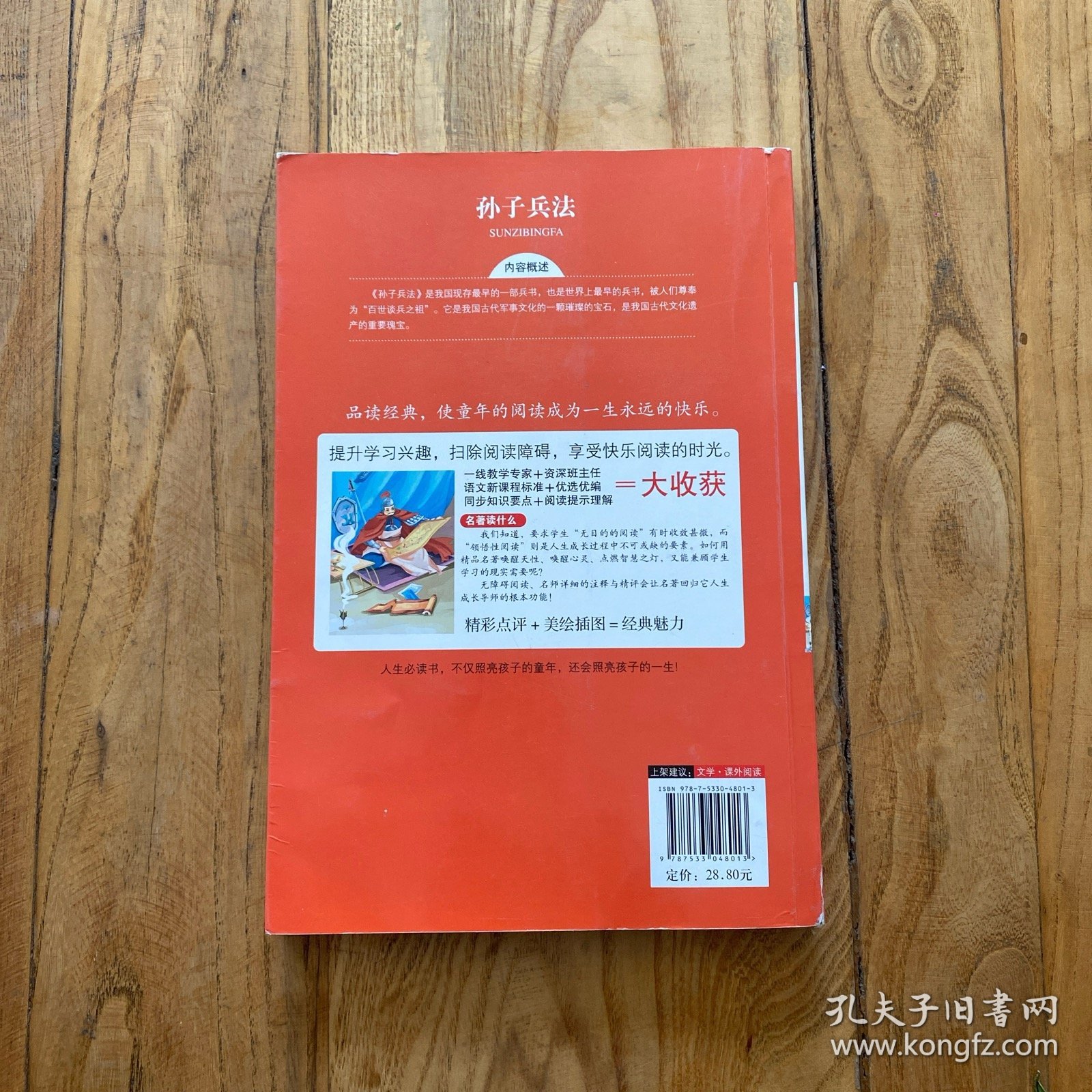 孙子兵法