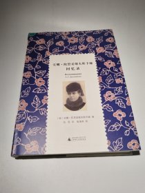 安娜·陀思妥耶夫斯卡娅回忆录