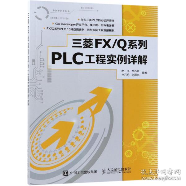 三菱FXQ系列PLC工程实例详解