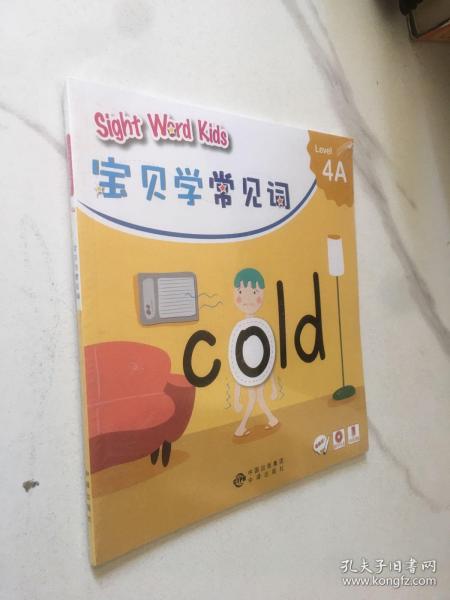 宝贝学常见词：Sight Word Kids 宝贝学常见词 Level 4A