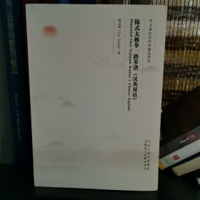 陈式太极拳一路拳谱