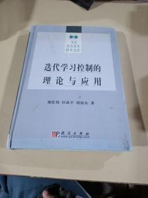 迭代学习控制的理论与应用