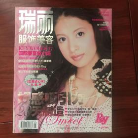 瑞丽服饰美容 2007年2月号