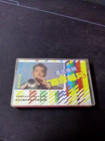 罕见首版！《喜庆唢呐 百鸟朝凤》首版白卡老磁带，解宝华独奏，中国唱片上海公司出版发行