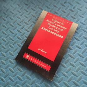 第二语言教与学的文化因素