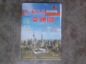 旧地图-上海城区交通图(2009年9月18版1印东方报亭)2开8品