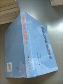 信息化軍事知識讀本