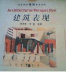 建筑表現(xiàn)