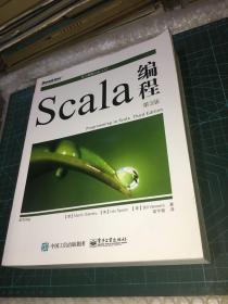 Scala编程（第3版）