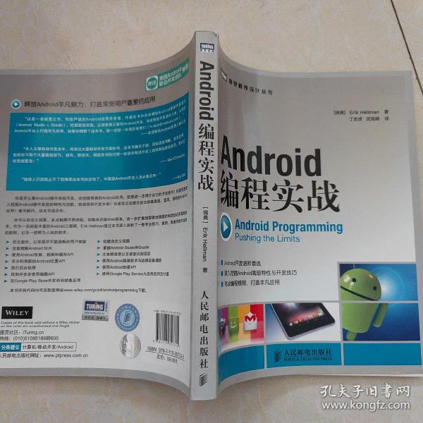 Android编程实战