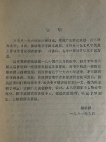 我的前半生-爱新觉罗溥仪    1981年版