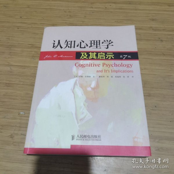 认知心理学及其启示