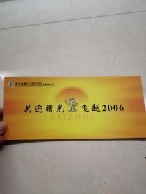 2006年浙江省第十三届运动会邮资明信片