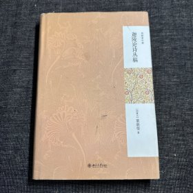 迦陵论诗丛稿