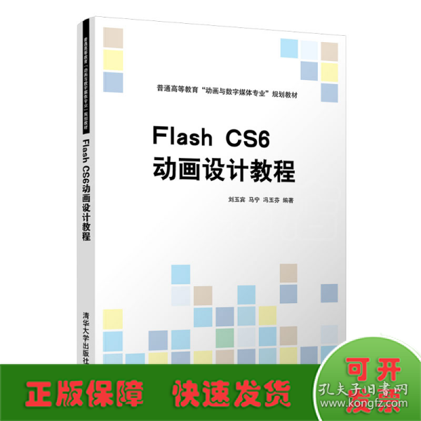 Flash CS6动画设计教程