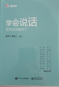 学会说话：这样说话就对了龙兄（程龙）新作