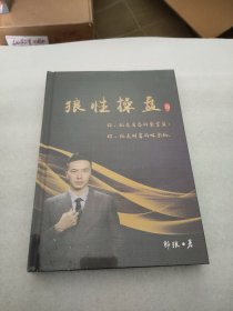 狼性操盘（全新未拆封）