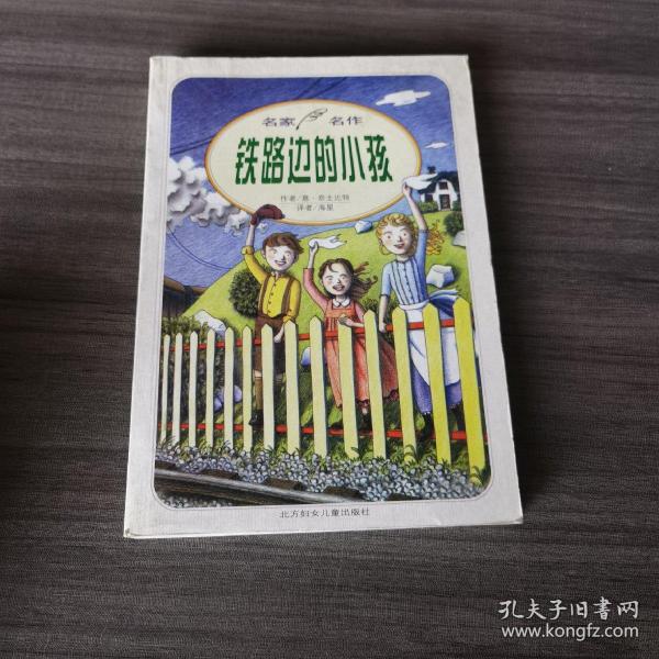 许愿精灵：名人名作. 意·奈士比特系列