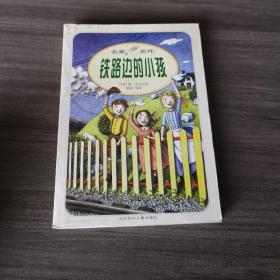 许愿精灵：名人名作. 意·奈士比特系列