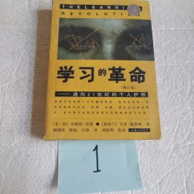 通向21世纪的个人护照（修订版）