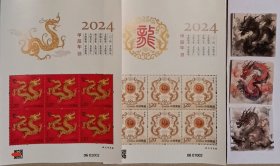 2024~1龙年小版票2版同号全新.龙图(手机贴)防水贴纸一枚.龙图案隨机。挂号发货