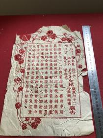 民国时期广东七十二行商业指南广告，少见，品如图
