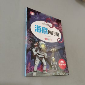 海底两万里