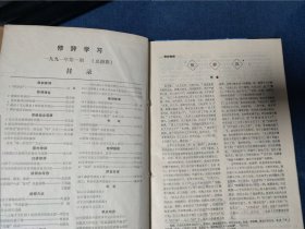 修辞学习合订本1991（1-4）1992-2009（1-6.1994/1997少1.）十九本合售