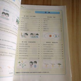 小学学霸作业本 小学科学6年级下 JK教科版 9787569524871