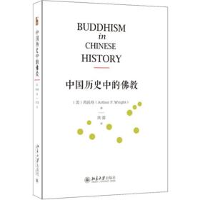 中国历史中的 宗教 芮沃寿 新华正版
