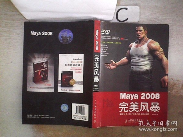 Maya 2008完美风暴、。