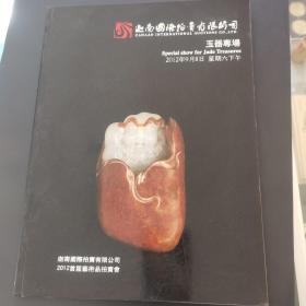 玉器专场