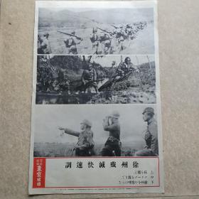侵华史料铁证：日军攻打徐州东京日日写真特报