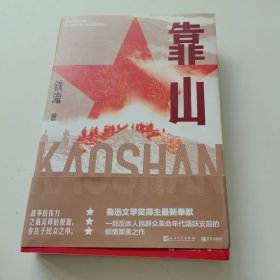 靠山