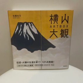 日文 横山大観ART BOX 画集画册