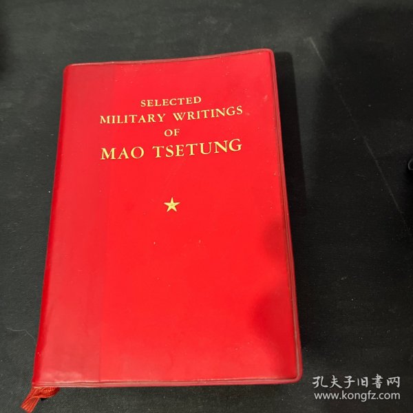 SELECTED MILITARY WRITINGS OF MAO TSETUNG毛泽东军事文选 ［英文版］