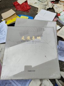 走进泉州[中英文本] 大型画册（铜版彩印精装有函盒）全新 库存书 原价248元，现1折处理