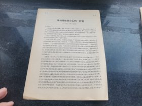 陈独秀給蒋介石的一封信