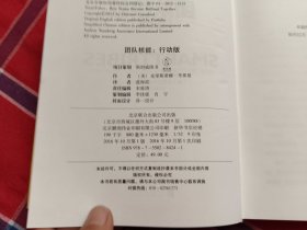 团队核能：行动版