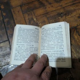 袖珍常用古诗文名句手册