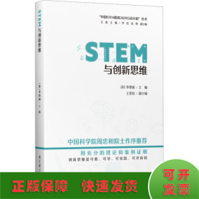 STEM与创新思维