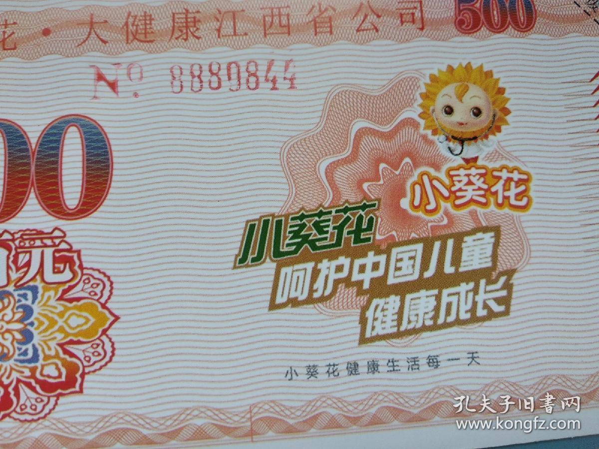 知名企业小葵花·大健康现金抵用券